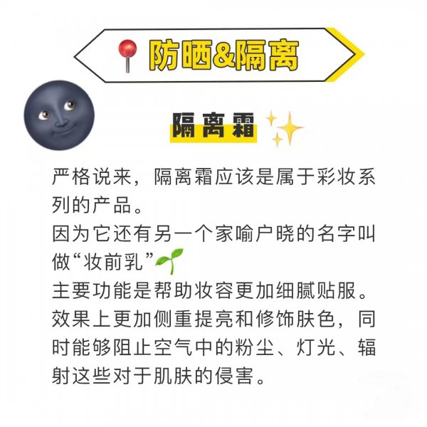 防晒霜和隔离霜先用哪个