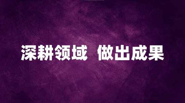 怎么做人做事或说话