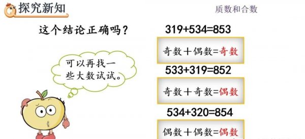 奇偶性加减乘除规律