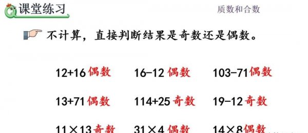 奇偶性加减乘除规律