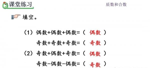 奇偶性加减乘除规律