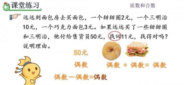 奇偶性加减乘除规律