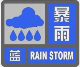 暴雨预警颜色等级划分
