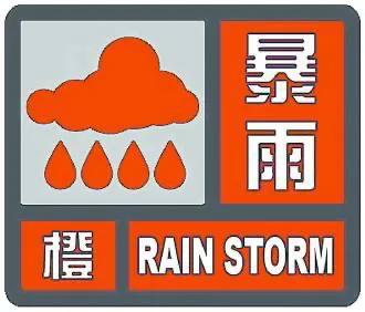 暴雨预警颜色等级划分