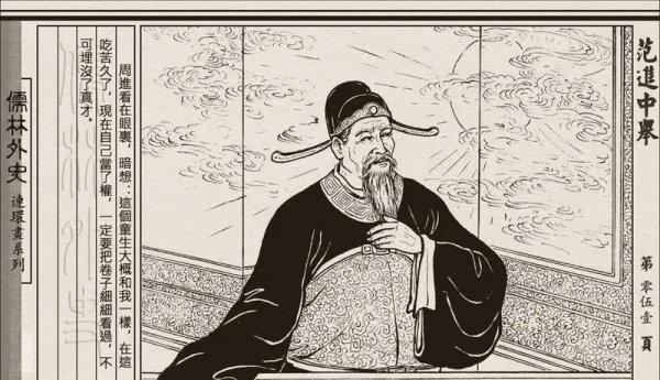 范进中举后怎么样了