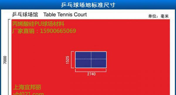 排球场地标准尺寸