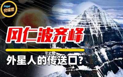 冈仁波齐1999神秘事件是真的吗 冈仁波事件未解之谜