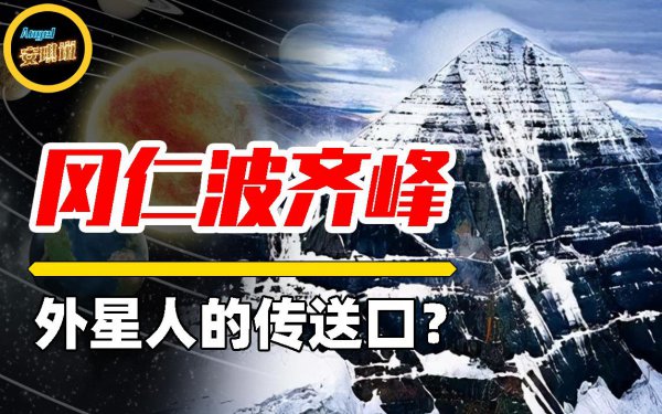 冈仁波齐1999神秘事件是真的吗