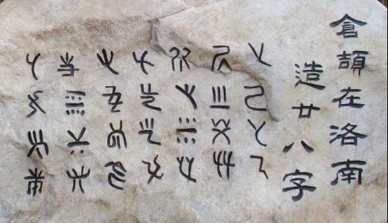 仓颉造字的故事简介