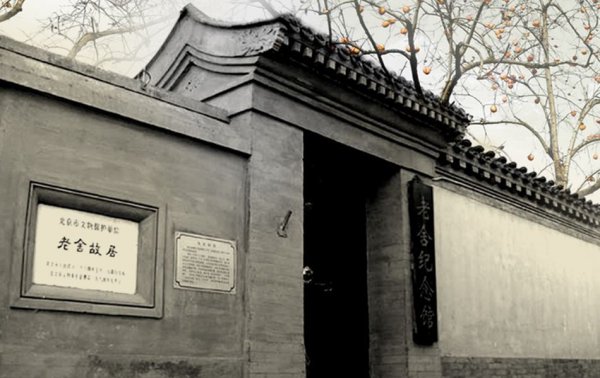 骆驼祥子的作者老舍有什么称号