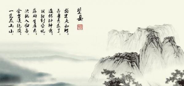 会当凌绝顶一览众山小写的是哪座山