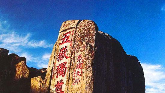 会当凌绝顶一览众山小写的是哪座山