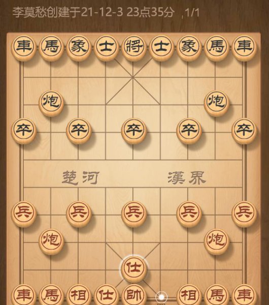 象棋开局布阵法技巧教学
