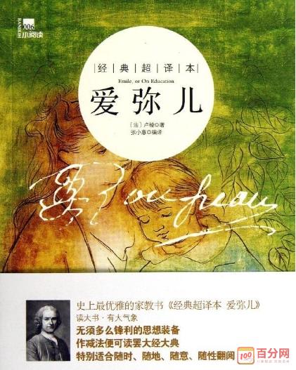 教育家卢梭的思想主张是什么