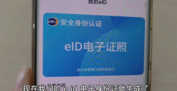 电子身份证要怎么办理