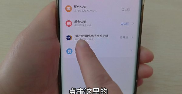 电子身份证要怎么办理