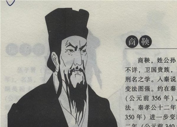 秦国商鞅为什么被处死