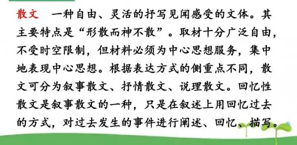 朝花夕拾的藤野先生主要内容