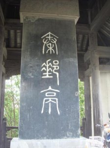 古代的驿站在现在是什么意思 驿站相当于现在的什么