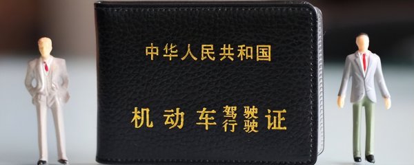 换驾驶证需要什么资料和流程