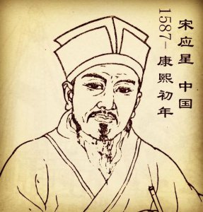 宋应星与《天工开物》 关于宋应星创作天工开物的故事