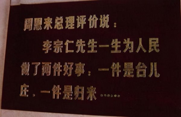 李宗仁回国后的下场