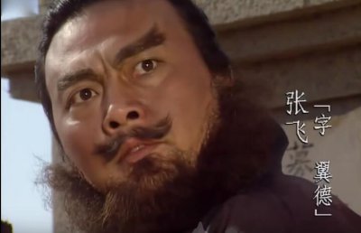 张飞字翼德还是益德 历史上张飞为什么还是张翼德