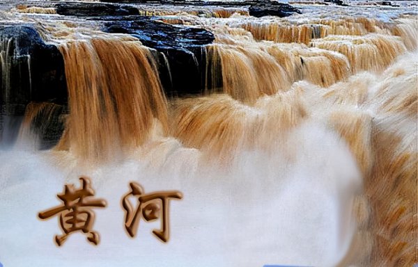 黄河底下有多恐怖