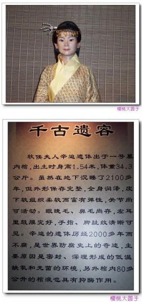 汉代女尸不腐之谜