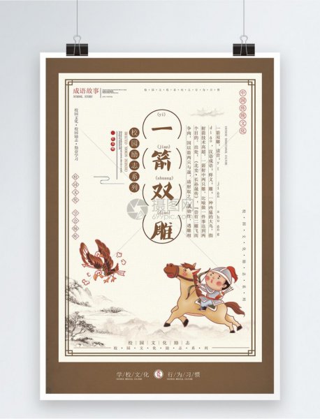 一箭双雕是什么意思