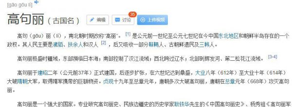 我国古代民族政权高句丽历史简介