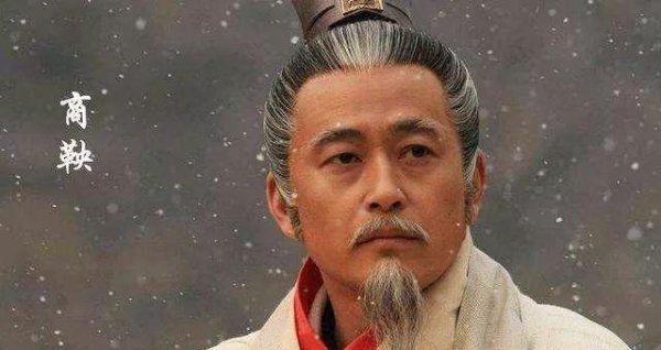 商鞅个人悲惨结局的原因