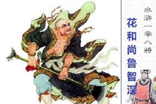 鲁提辖是一个怎样的人物