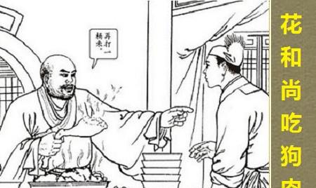 鲁提辖是一个怎样的人物