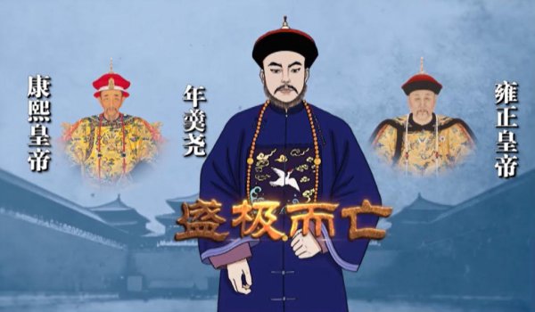 清朝历史上真实的年羹尧