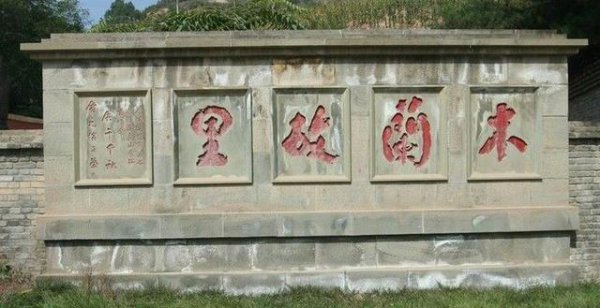 真正的花木兰的墓在哪里