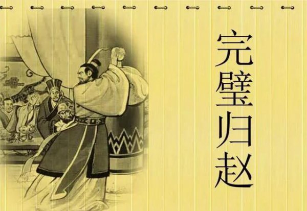 负荆请罪的历史主要人物是谁