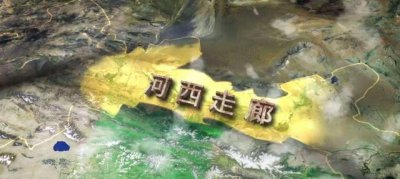 河西走廊为何如此重要地位 河西走廊对中国的影响