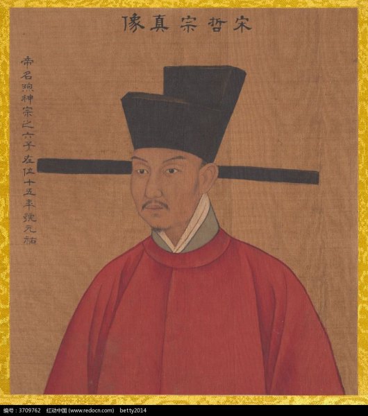 历史上宋哲宗的生平简介