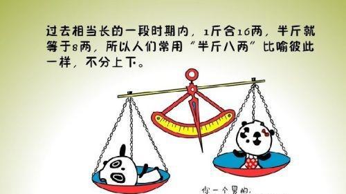 古代为何规定一斤为十六两
