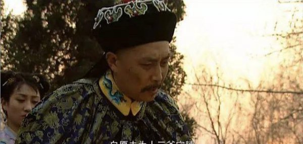 张五哥为什么要去给十三爷守墓