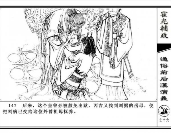 汉宣帝刘病已恩人后来怎样