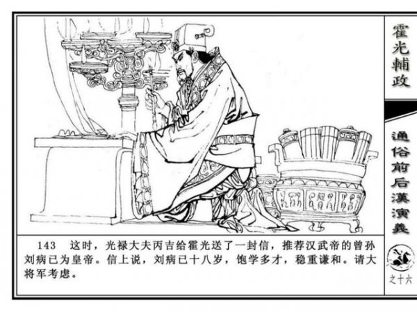 汉宣帝刘病已恩人后来怎样