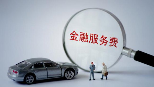 贷款买车压力大后悔了