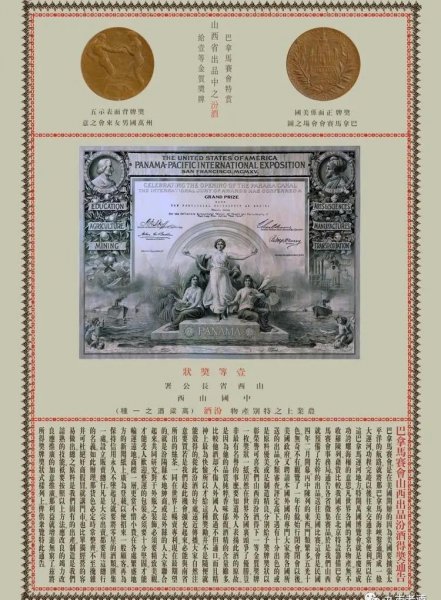 汾酒与茅台酒的渊源关系