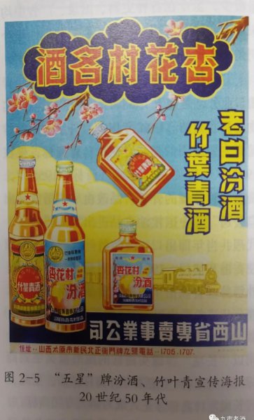 汾酒与茅台酒的渊源关系