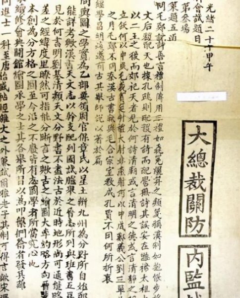 科举制度的发展历程及影响