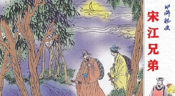 水浒108将哪个最无能