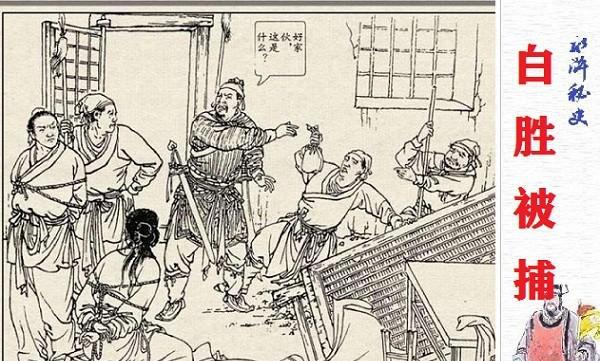 水浒108将哪个最无能