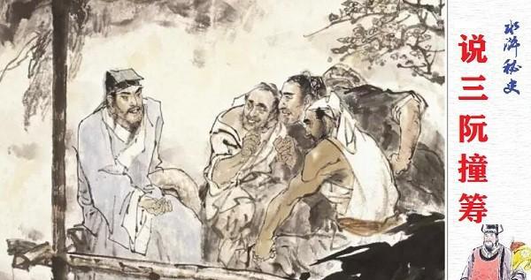 水浒108将哪个最无能